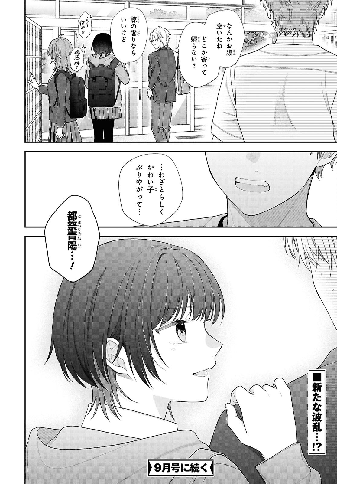 OSANANAJIMI WO SHIAWASE NI SURU MADE SHINENAI!! Chapter 2 page 32 - nihonkuni.com