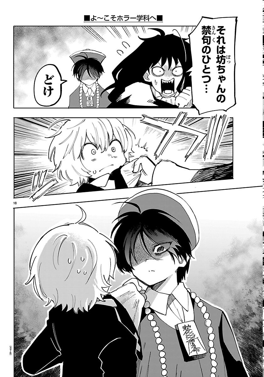 YOOKOSO HORROR GAKKA HE Chapter 7 page 18 - nihonkuni.com