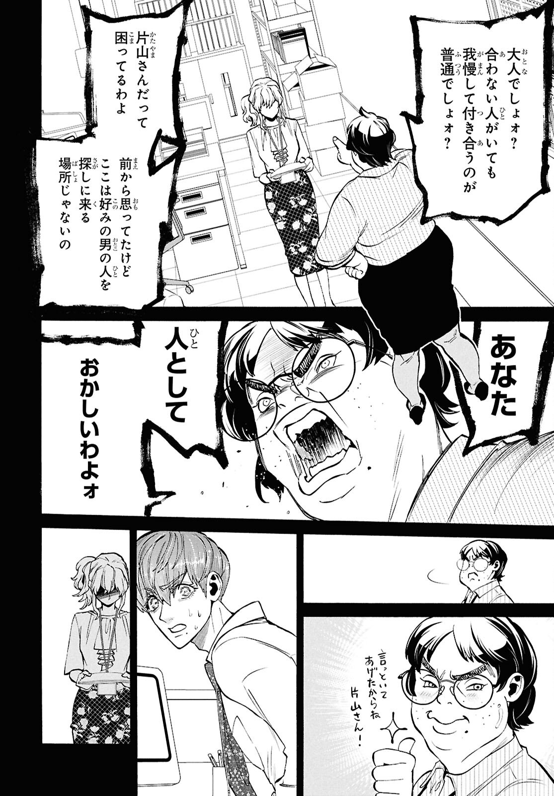 Read SHIKKOKU NO BOJO Chapter 5 [High Quality / Full] - Page 22 - nicomanga.net