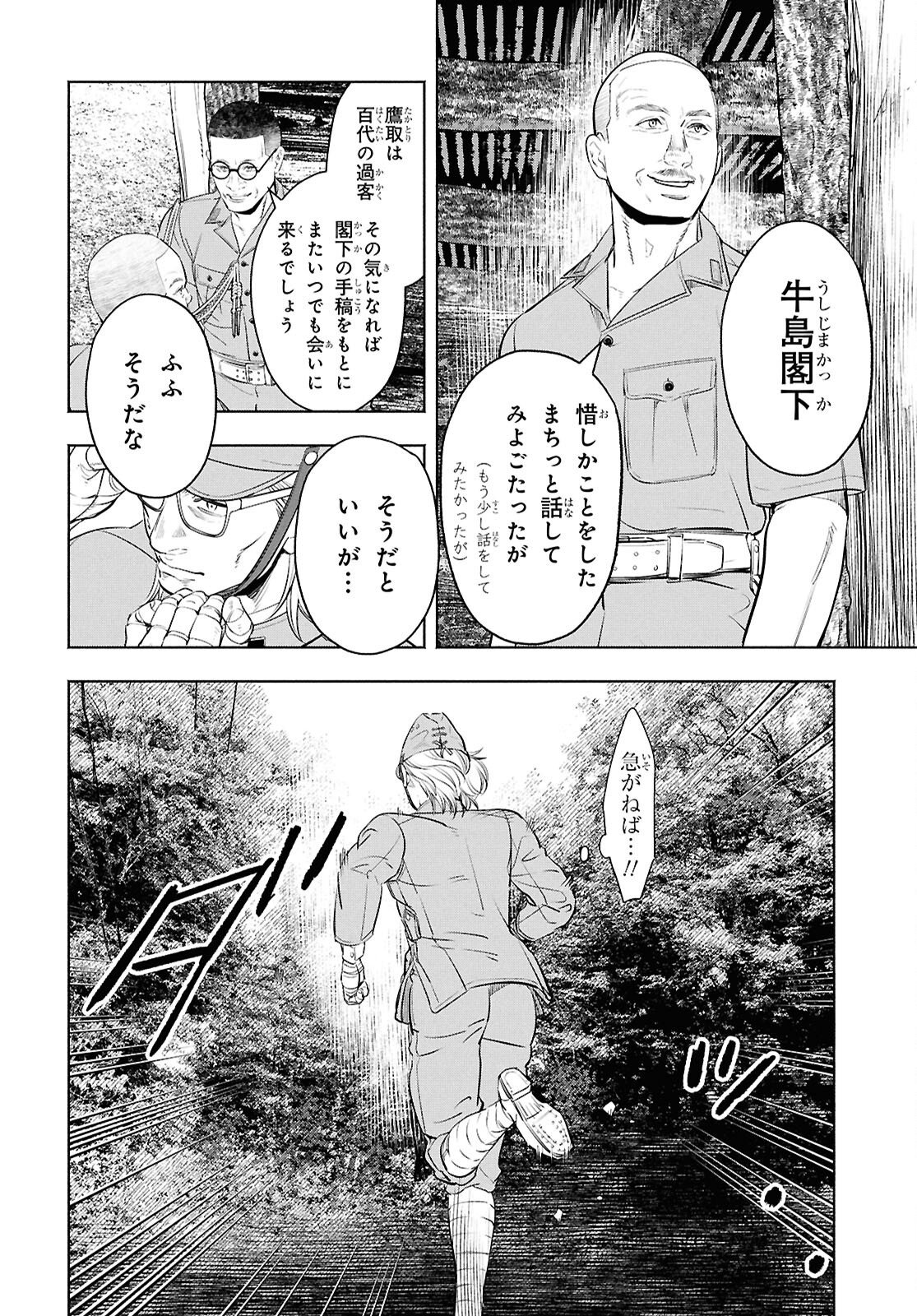 APNEA TOKUMEIKA SENSHI HYOURYUUKI Chapter 12 page 6 - nihonkuni.com