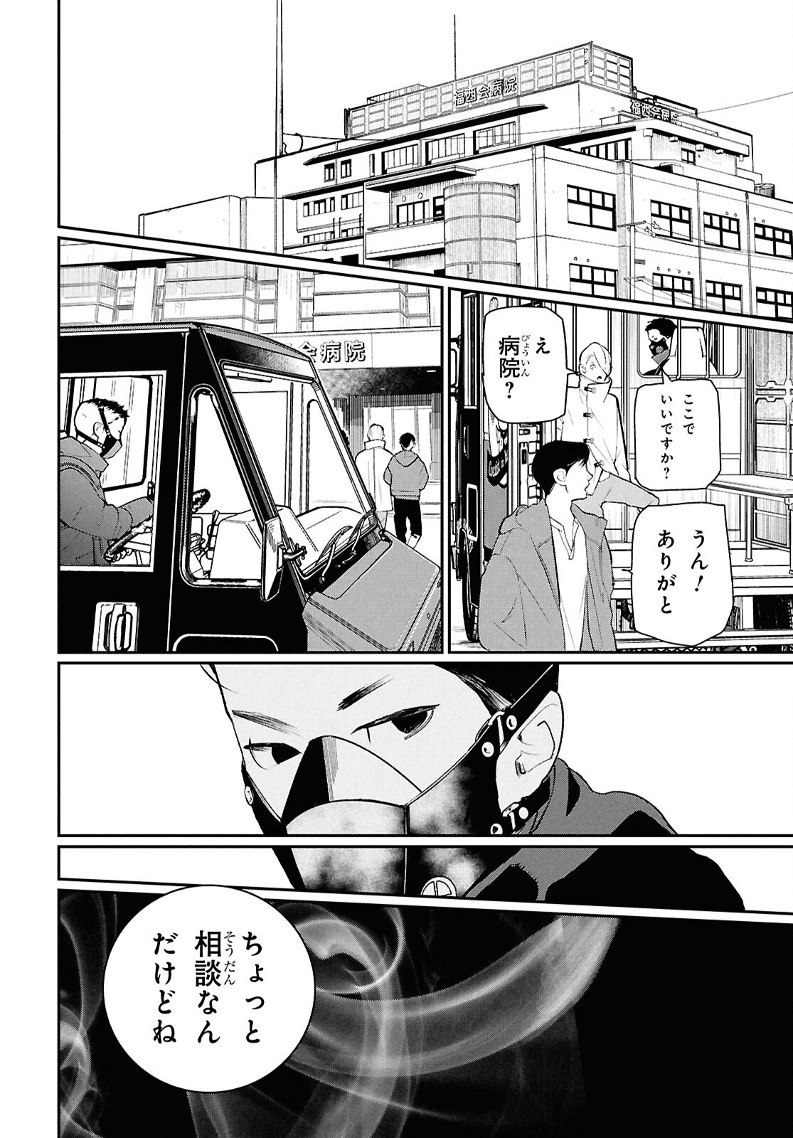Read MEIDA Chapter 4 [High Quality / Full] - Page 26 - nicomanga.com