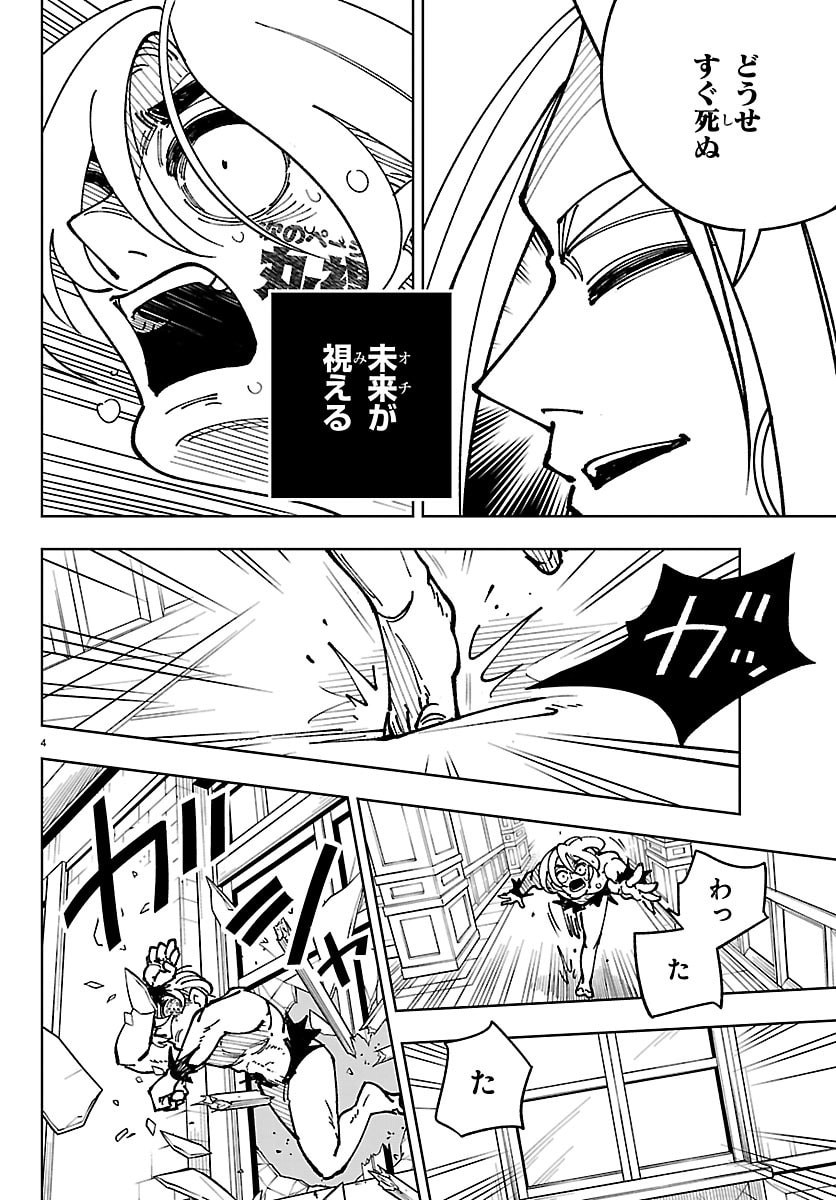 OCHI YOMERU NO KOKUIN Chapter 6 page 4 - nihonkuni.com