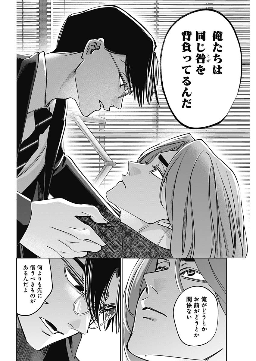 Read TATSUKI TO TAMAKI Chapter 49 [High Quality / Full] - Page 10 - nicomanga.com
