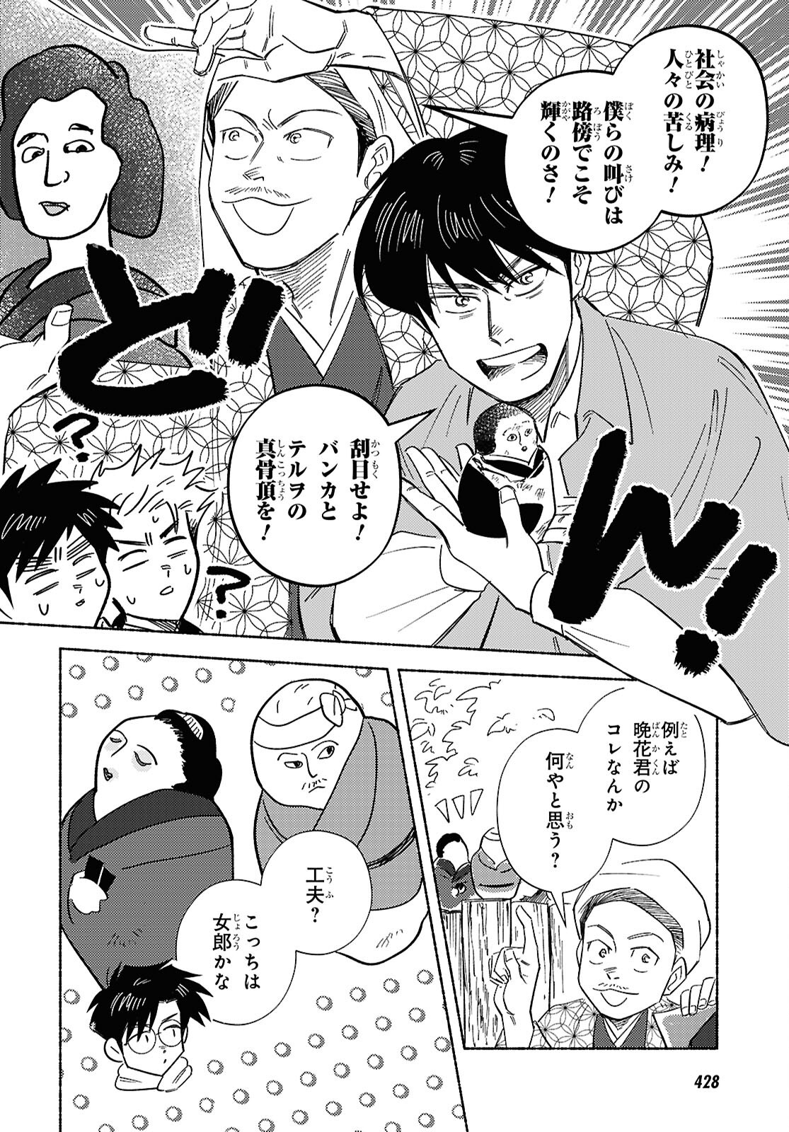 GASEN: MEIJI TAISHOU GASENTAN Chapter 11 page 8 - nihonkuni.com