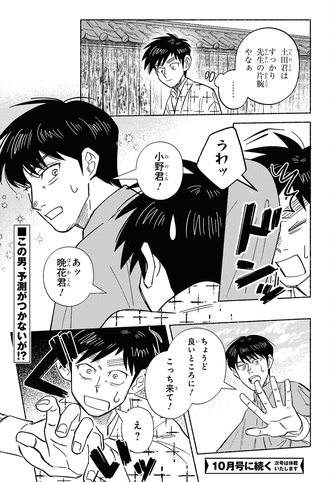 GASEN: MEIJI TAISHOU GASENTAN Chapter 11 page 13 - nihonkuni.com