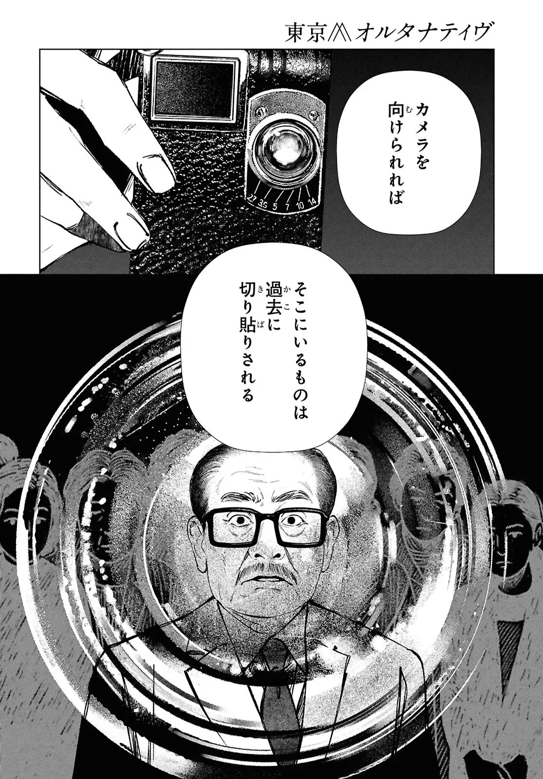 Read TOKYO ALTERNATIVE Chapter 60 [High Quality / Full] - Page 18 - dark.nicomanga.com