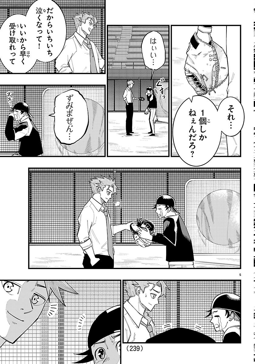 SENSHU NO KOUTAI WO OSHIRASE ITASHIMASU Chapter 13 page 5 - nihonkuni.com