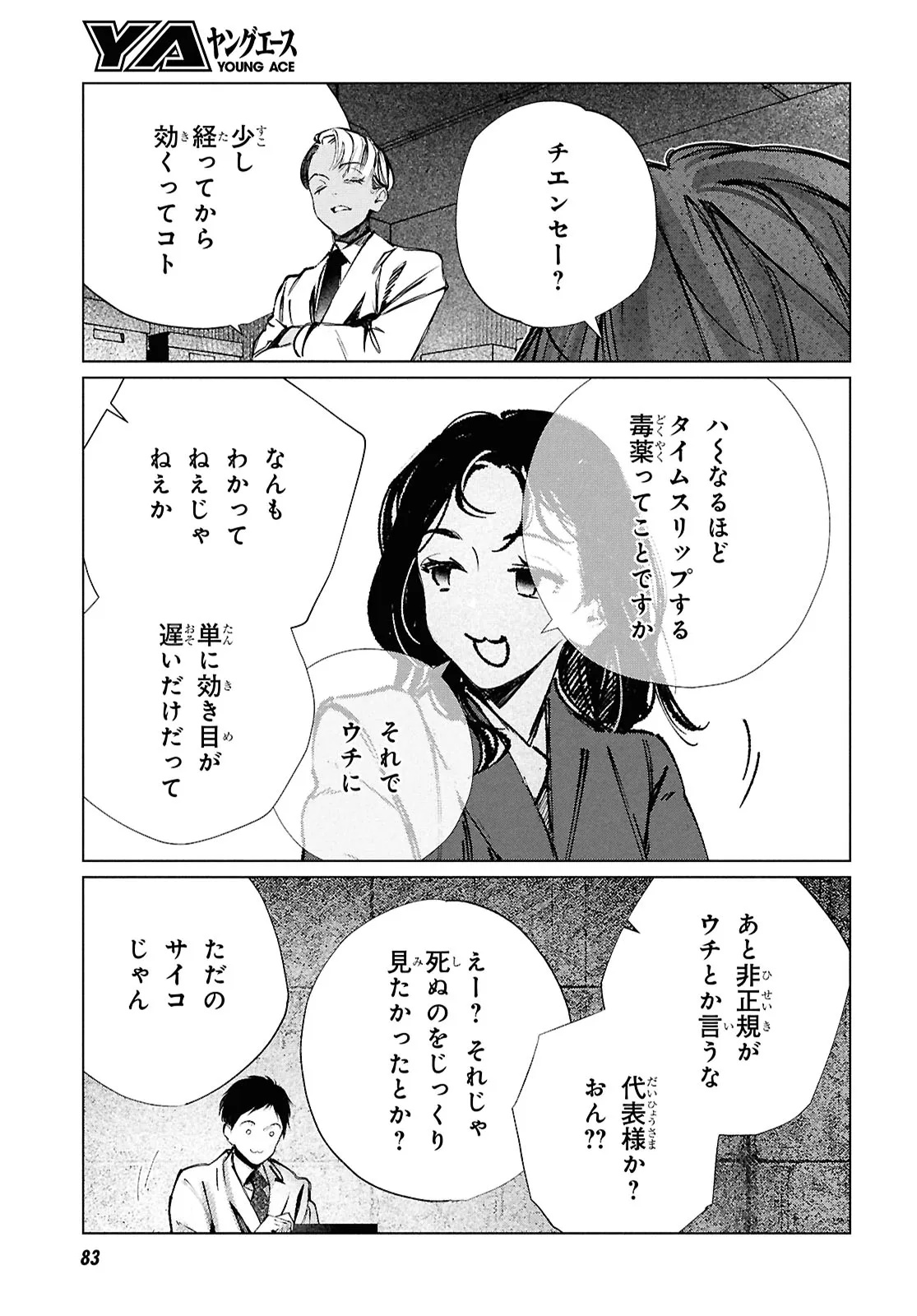 Read TOKYO ALTERNATIVE Chapter 60 [High Quality / Full] - Page 31 - dark.nicomanga.com