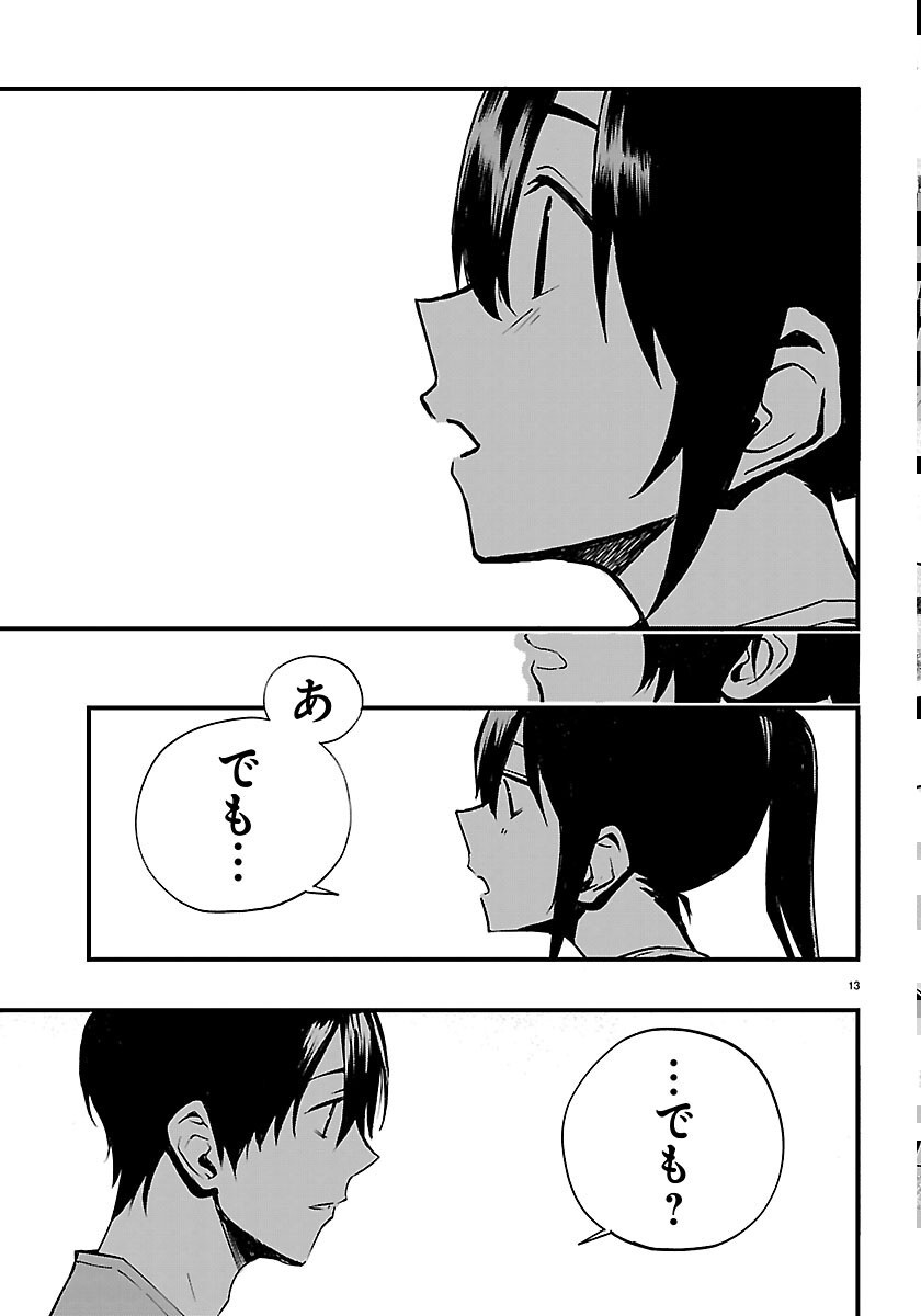 INAKA DE HAJIMERU KYUUKATSU SLOW LIFE ~CHOTTO SHIGOTO YAMETE JIKKA NI KAERU WA~ Chapter 7 page 13 - nihonkuni.com