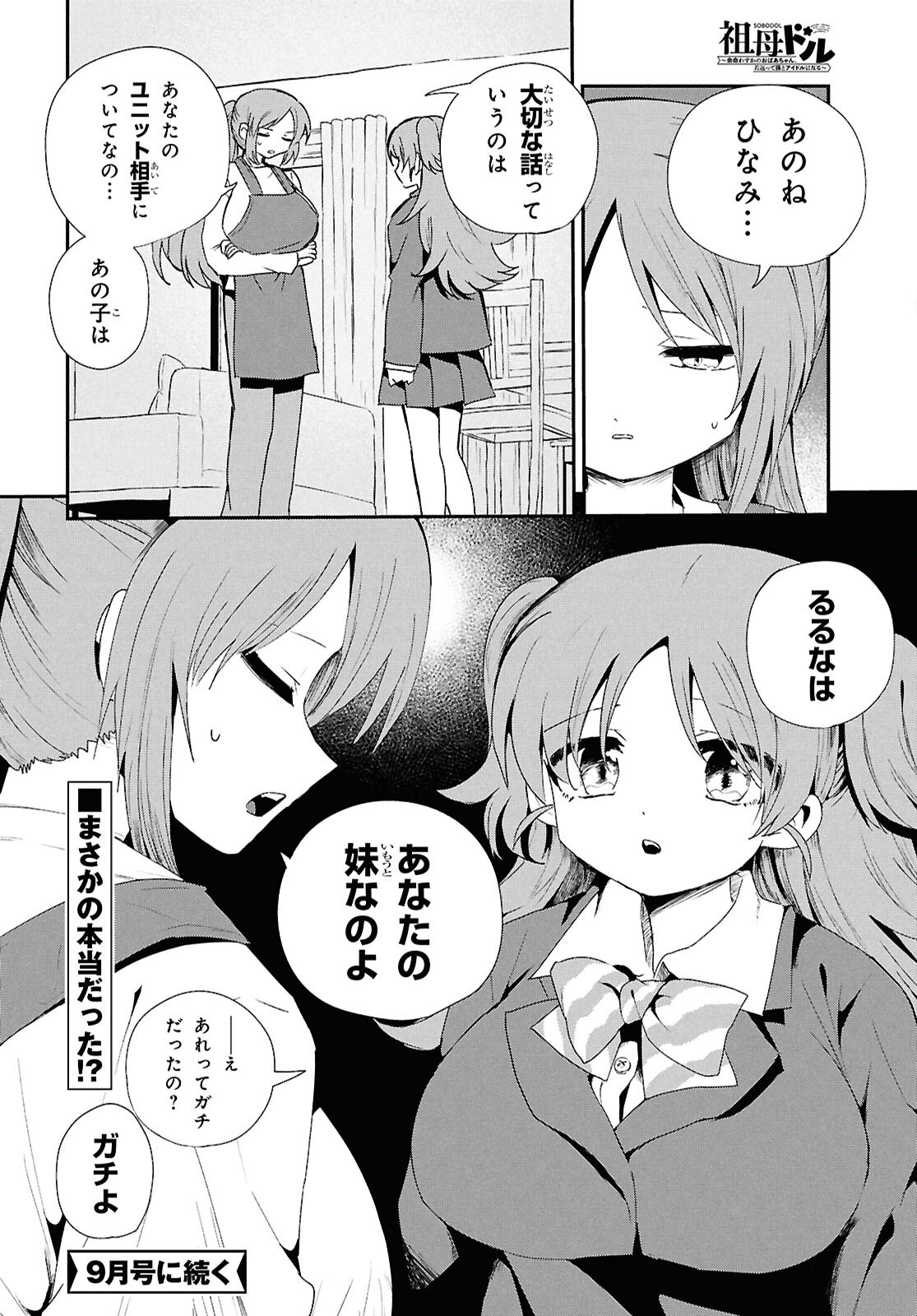 SOBODOL - YOMEI WAZUKA NO OBAA-CHAN, WAKAGAETTE MAGO TO IDOL NI NARU Chapter 24 page 10 - nihonkuni.com