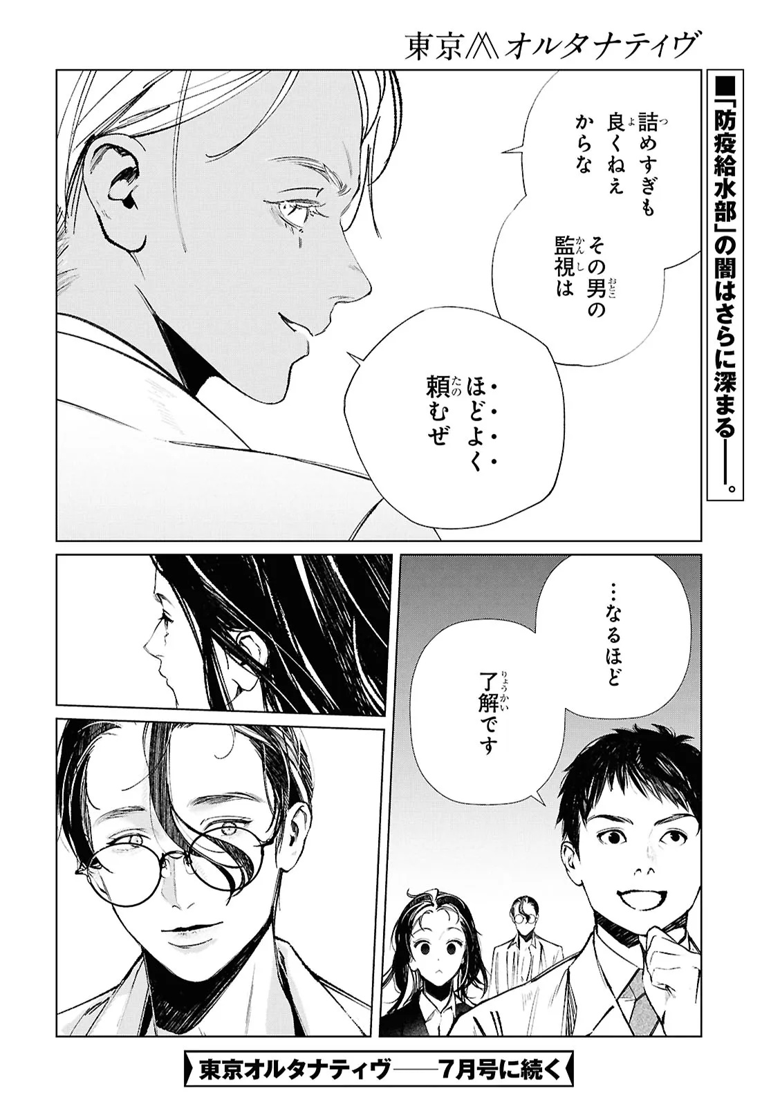 Read TOKYO ALTERNATIVE Chapter 64 [High Quality / Full] - Page 22 - nicomanga.net