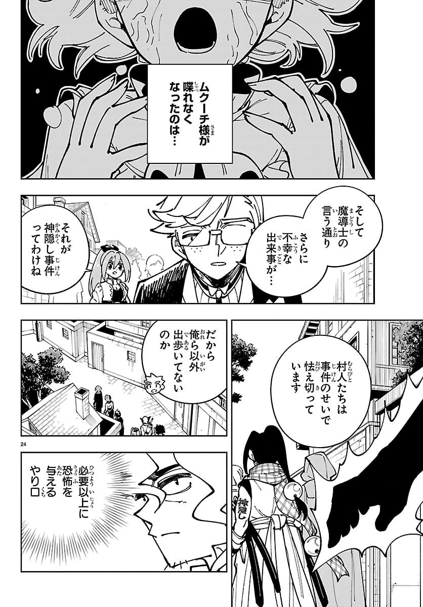 OCHI YOMERU NO KOKUIN Chapter 6 page 24 - nihonkuni.com
