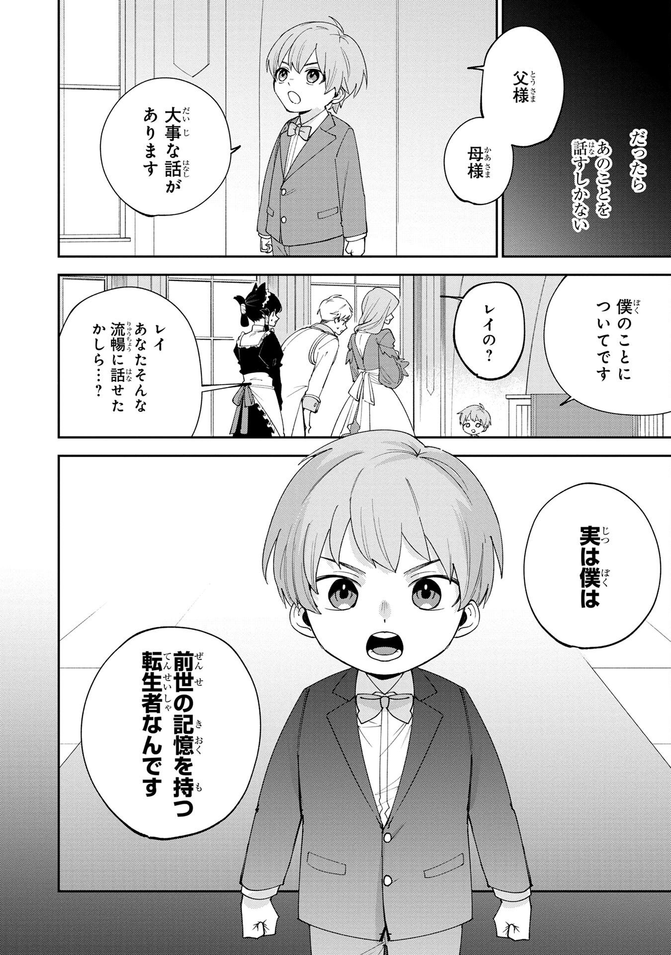 TENSEI SHITE SEICHOU CHEAT WO TENI IRETARA, SAIKYOU SKILL MO TSUITA NO DESU GA!? Chapter 1 - Page 14