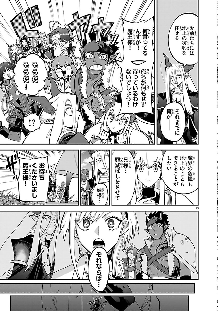 FUKUSHUU HIME LOLA - ONEE-SAMA WO IKENIE NI SHITA KONO KUNI WA MOU IRANAI Chapter 33 page 15 - nihonkuni.com