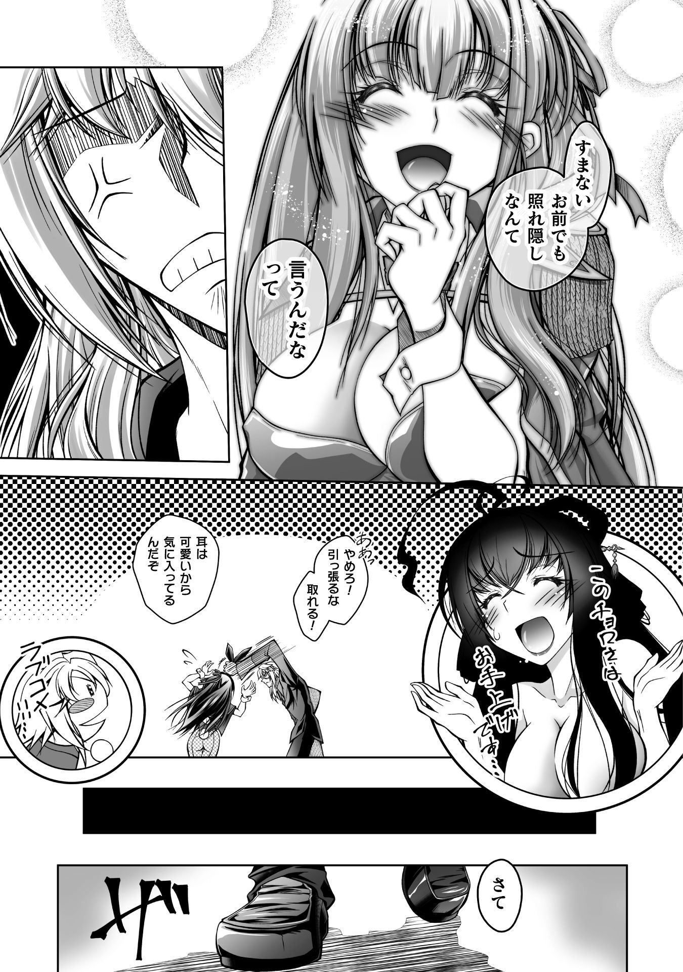 NARISUMASHI NO DAIMAOU-SAMA WA NIKUMARETAI Chapter 2 page 21 - nihonkuni.com