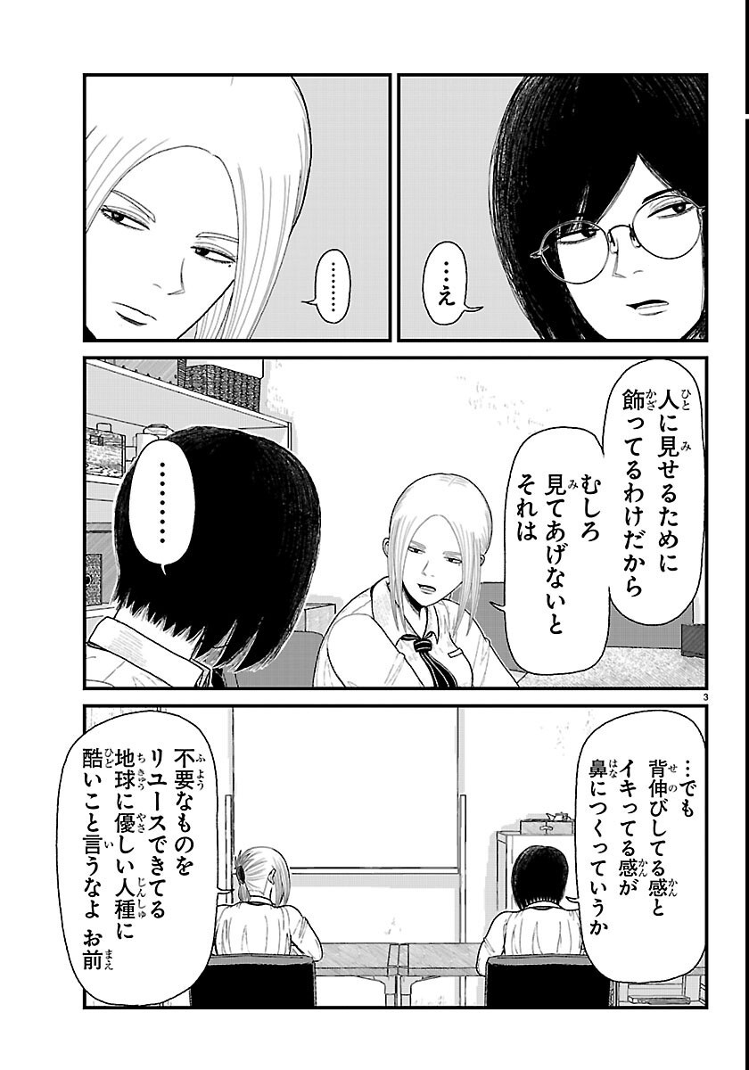 Read KYUUKEI HAIRIMASU Chapter 12 [High Quality / Full] - Page 3 - dark.nicomanga.com