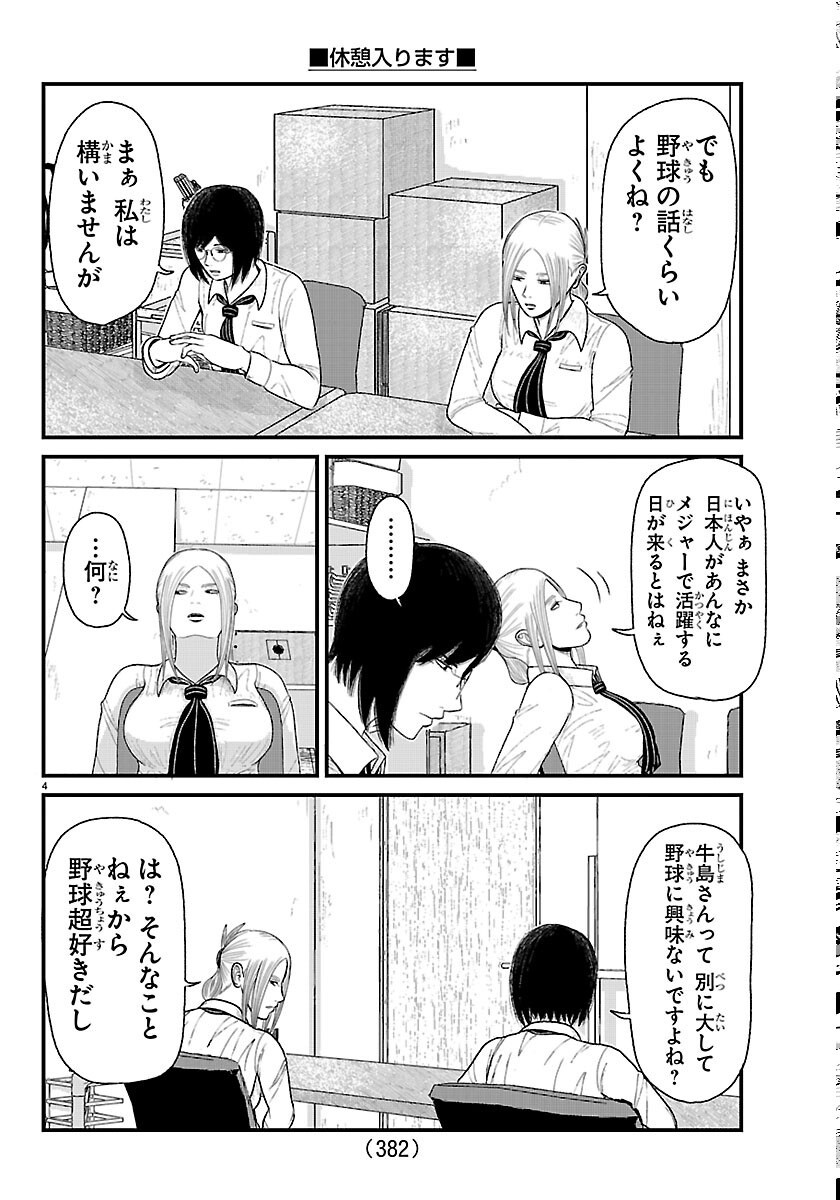Read KYUUKEI HAIRIMASU Chapter 10.5 [High Quality / Full] - Page 4 - nicomanga.com