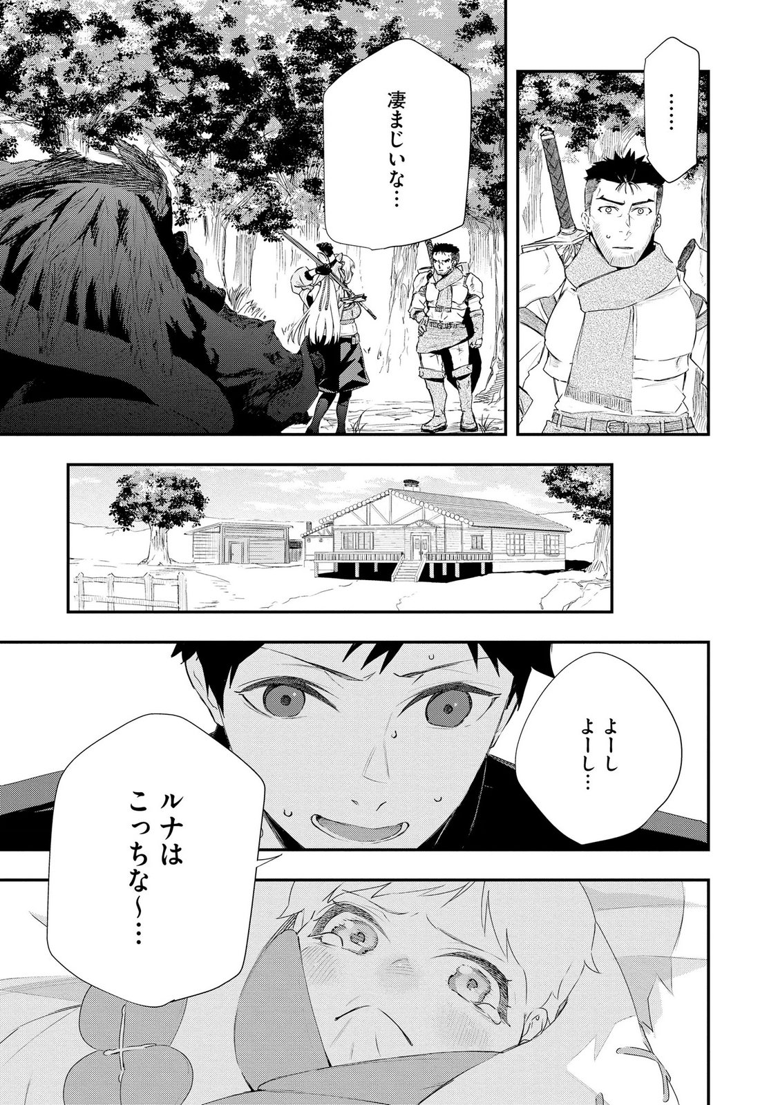 CHOU HENKYOU NO RYOUSHU ARROW NO SEIKATSU: NUREGINU WO KISERARE TSUIHOU SAREMASHITA GA, FUTARI NO MEGAMI TO SHINSEIKATSU WO OKURIMASU Chapter 5 page 9 - nihonkuni.com