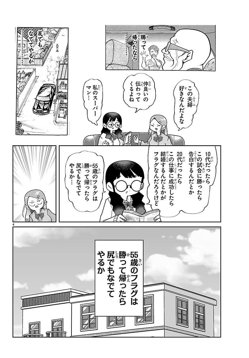 BAKI NO WA! ~BAKI WO KATARU JOSHIKOUSEI TACHI~ Chapter 6 page 4 - nihonkuni.com
