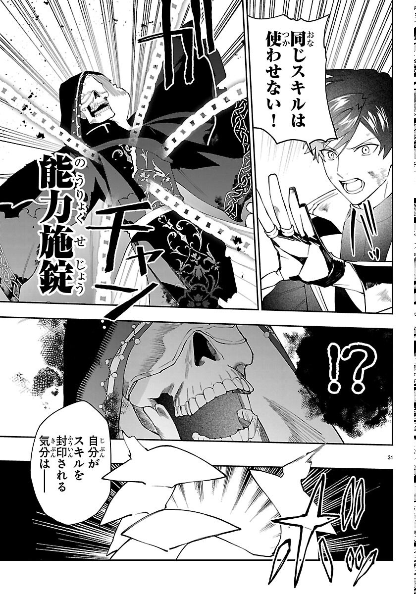 SKILL TREE NO KAIJOUSHA ~A KYUU PARTY WO TSUIHOU SARETA NODE "KAIJOU & SEIJOU" WO IKASHITE, S KYUU BOUKENSHA WO MEZASU~ Chapter 8 page 31 - nihonkuni.com