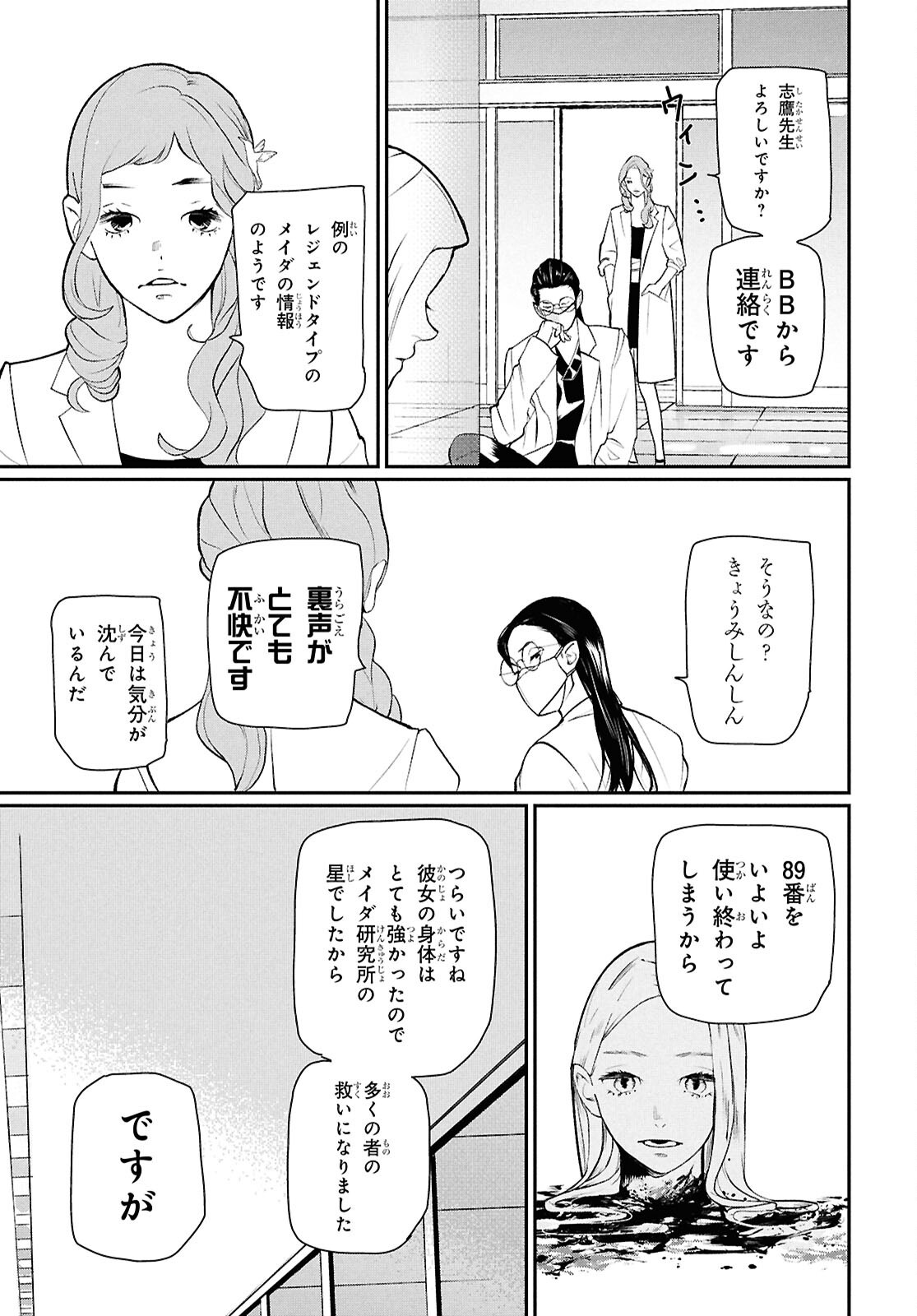 Read MEIDA Chapter 4 [High Quality / Full] - Page 29 - nicomanga.com