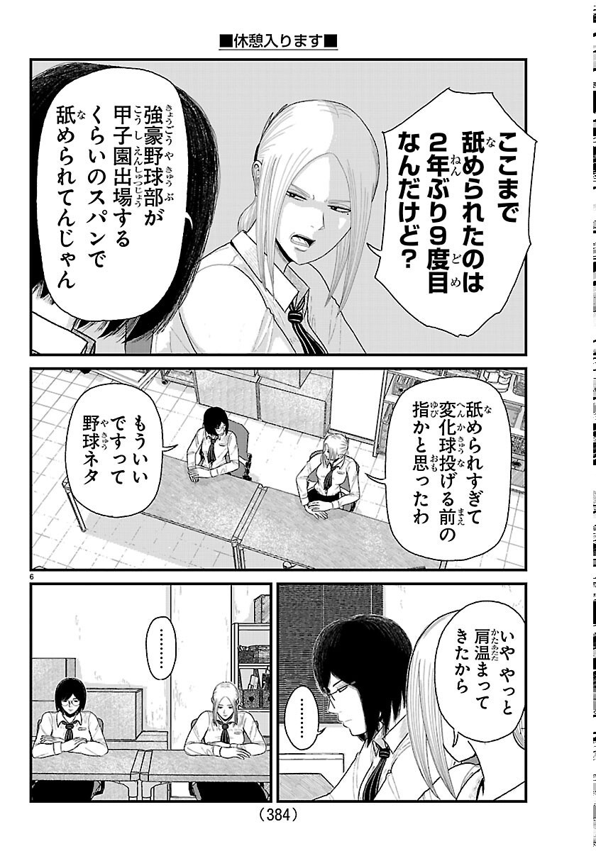 Read KYUUKEI HAIRIMASU Chapter 10.5 [High Quality / Full] - Page 6 - nicomanga.com