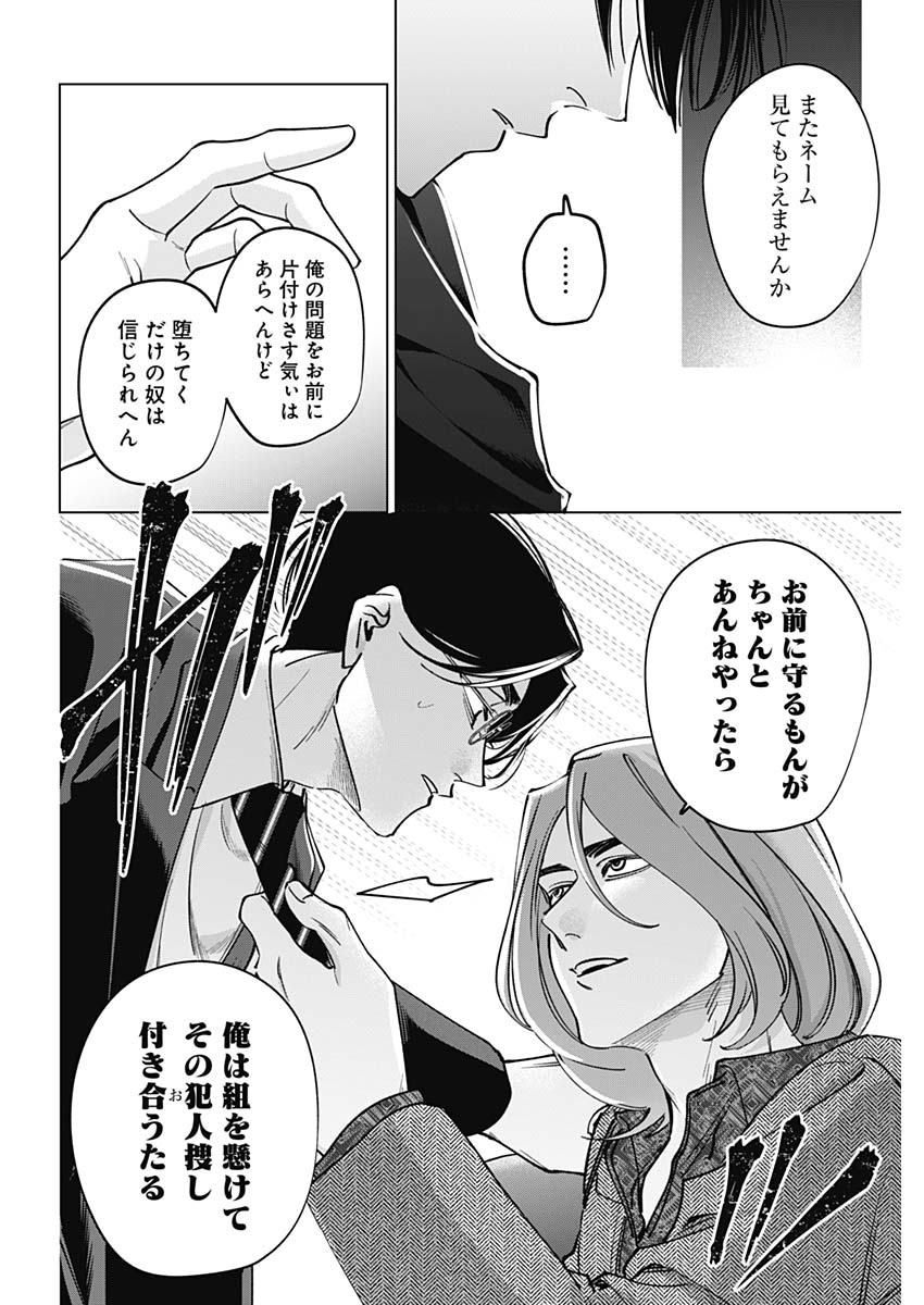 Read TATSUKI TO TAMAKI Chapter 49 [High Quality / Full] - Page 16 - nicomanga.com