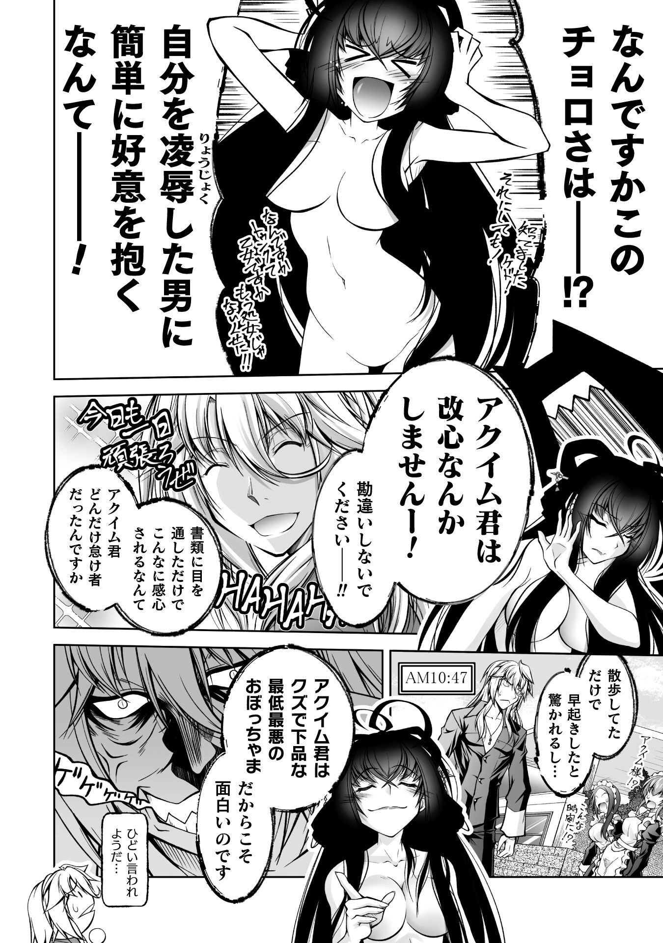 NARISUMASHI NO DAIMAOU-SAMA WA NIKUMARETAI Chapter 2 page 10 - nihonkuni.com