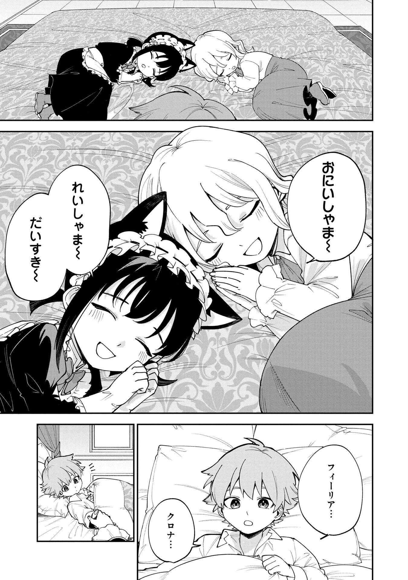TENSEI SHITE SEICHOU CHEAT WO TENI IRETARA, SAIKYOU SKILL MO TSUITA NO DESU GA!? Chapter 5 - Page 3