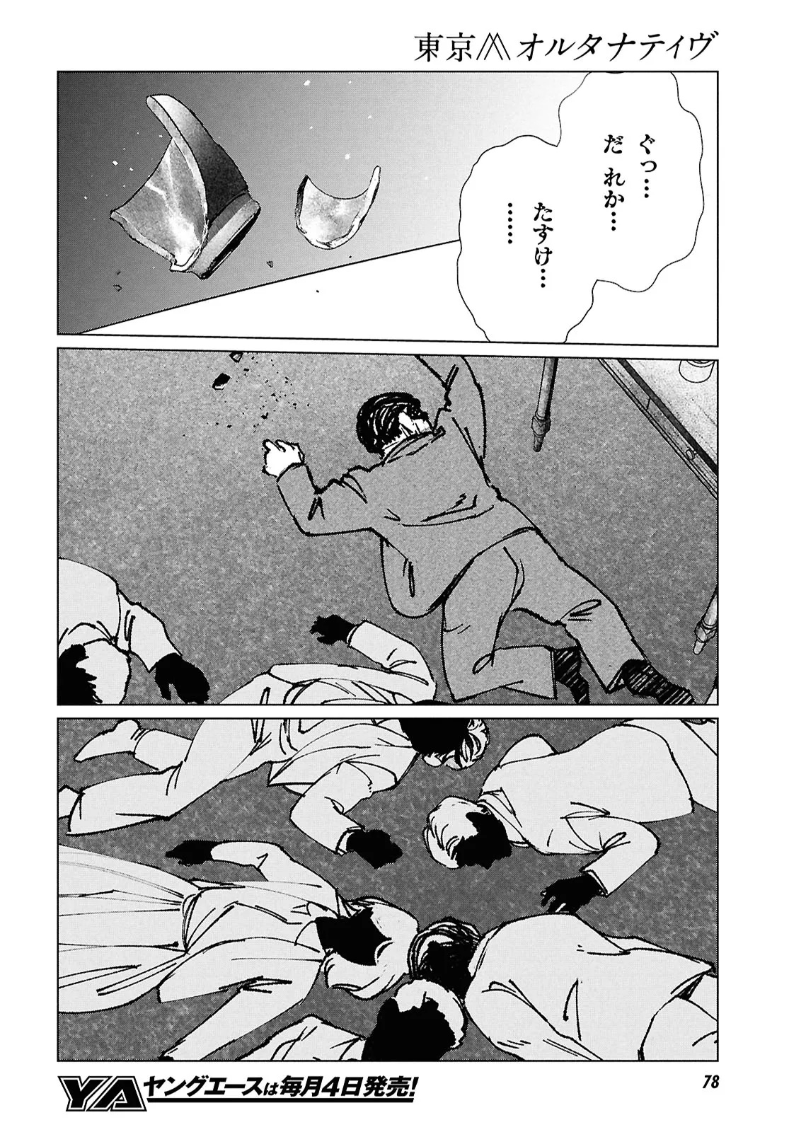 Read TOKYO ALTERNATIVE Chapter 60 [High Quality / Full] - Page 26 - dark.nicomanga.com