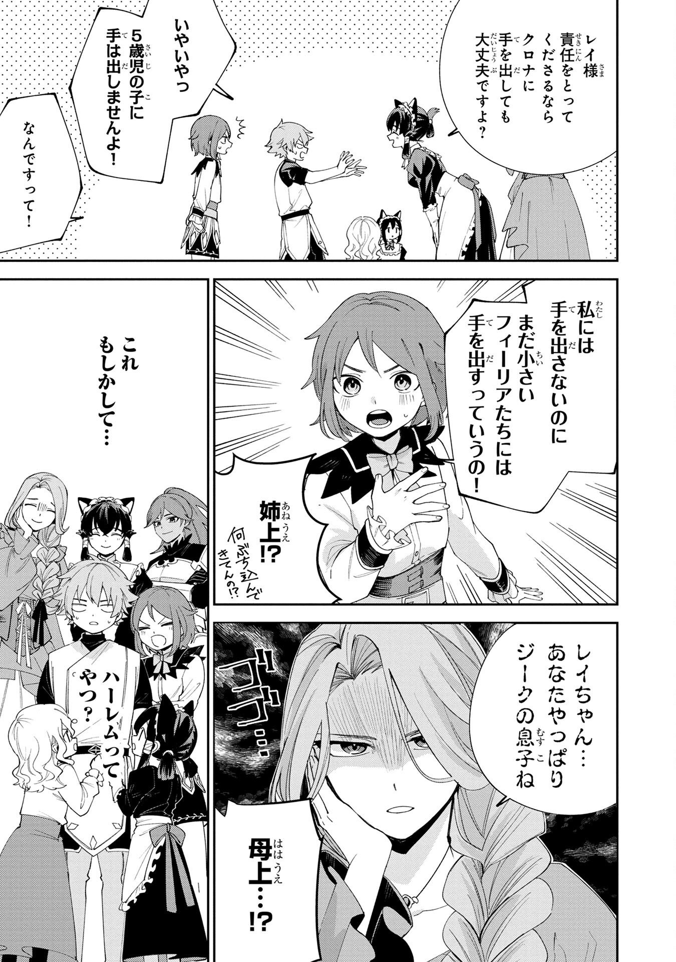 TENSEI SHITE SEICHOU CHEAT WO TENI IRETARA, SAIKYOU SKILL MO TSUITA NO DESU GA!? Chapter 1 - Page 39