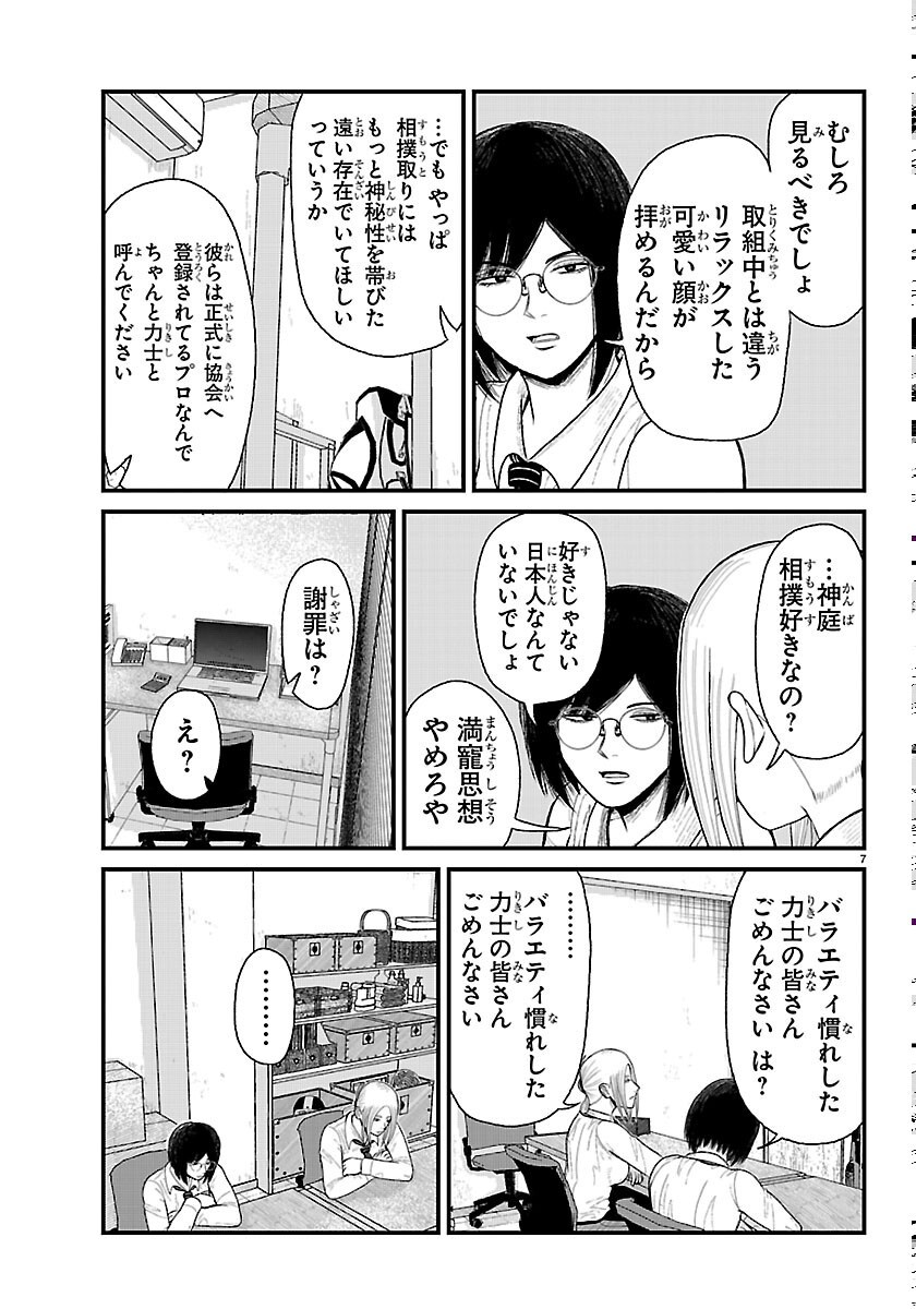 Read KYUUKEI HAIRIMASU Chapter 12 [High Quality / Full] - Page 7 - dark.nicomanga.com