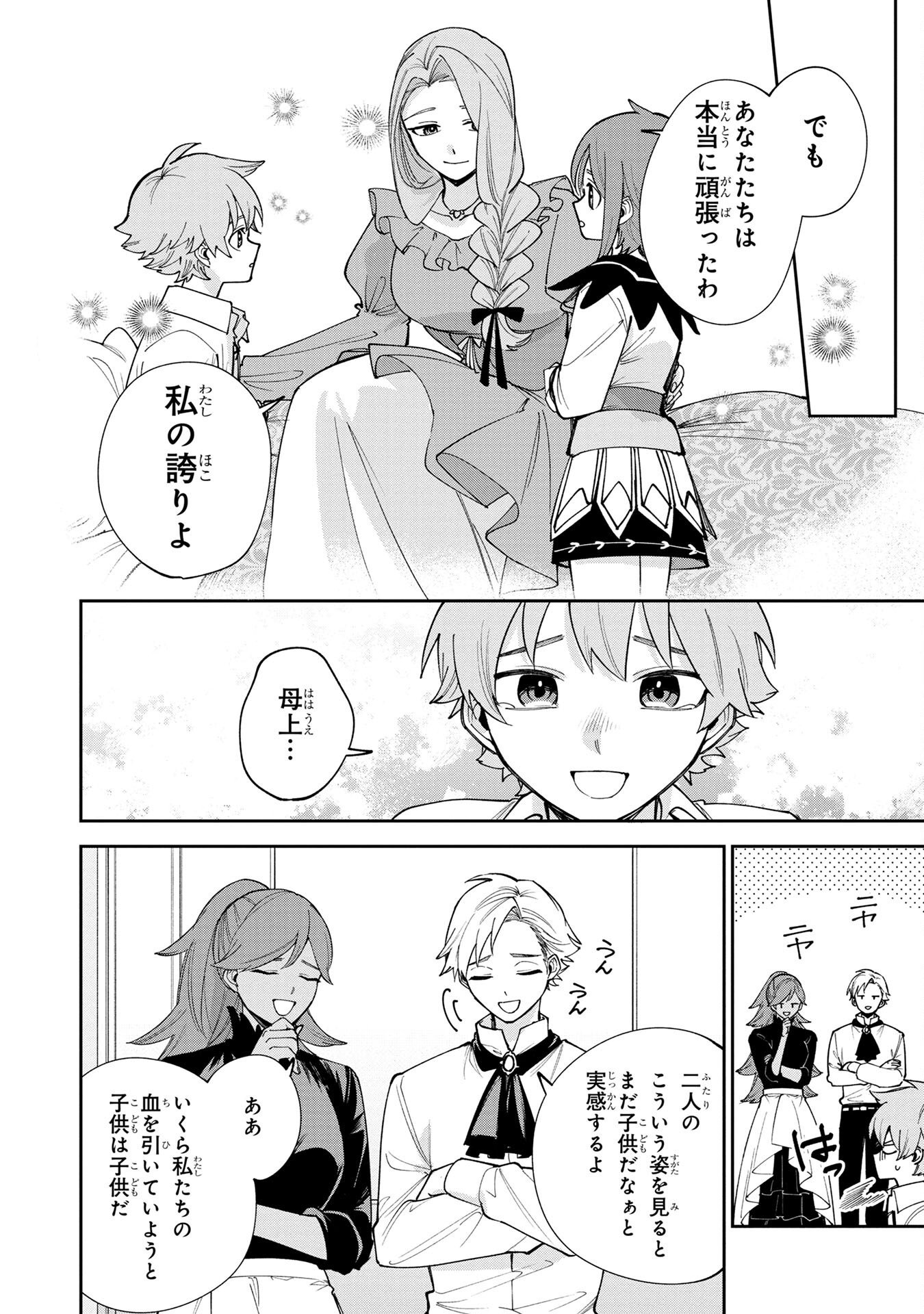 TENSEI SHITE SEICHOU CHEAT WO TENI IRETARA, SAIKYOU SKILL MO TSUITA NO DESU GA!? Chapter 5 - Page 10