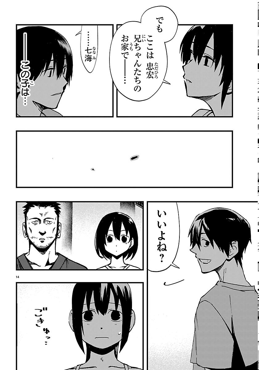INAKA DE HAJIMERU KYUUKATSU SLOW LIFE ~CHOTTO SHIGOTO YAMETE JIKKA NI KAERU WA~ Chapter 7 page 14 - nihonkuni.com