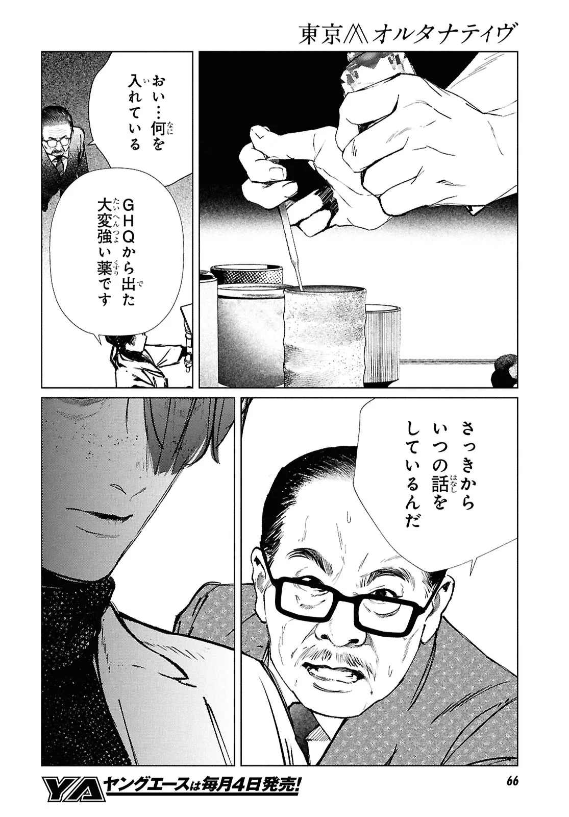 Read TOKYO ALTERNATIVE Chapter 60 [High Quality / Full] - Page 14 - dark.nicomanga.com