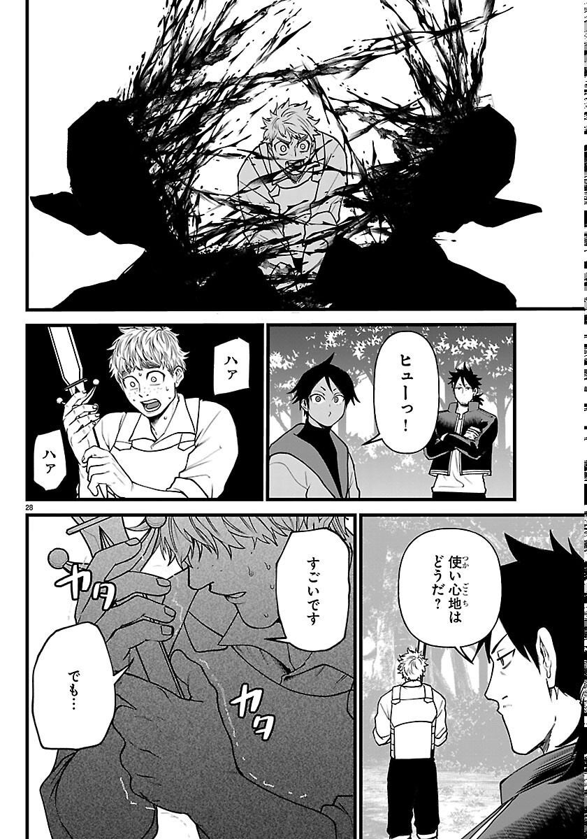 YUUSHA GOROSHI NO MOTO ANSATSUSHA. - MUSHOKU NO OSSAN KARA HAJIMARU SECOND LIFE Chapter 30 page 28 - nihonkuni.com