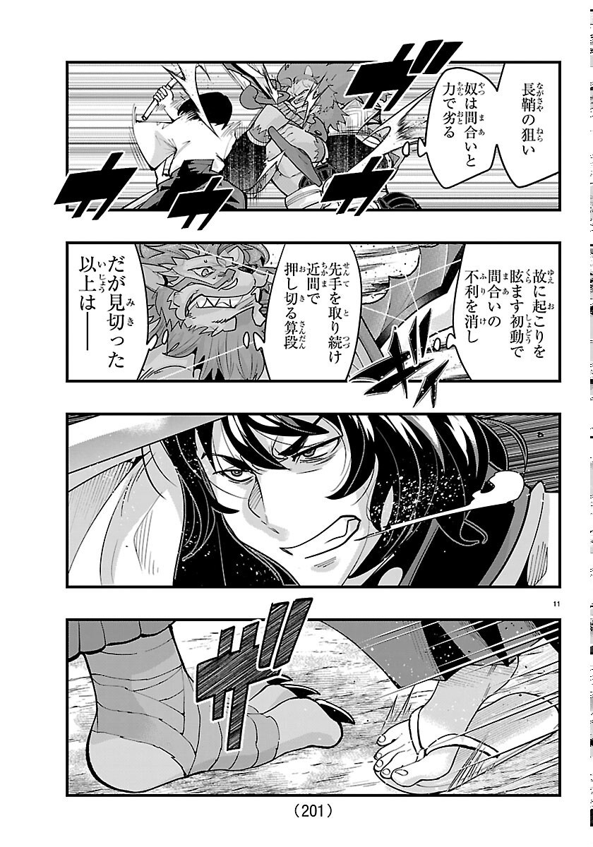 LUPIN SANSEI: NEIGHBOR WORLD PRINCESS Chapter 206 page 11 - nihonkuni.com