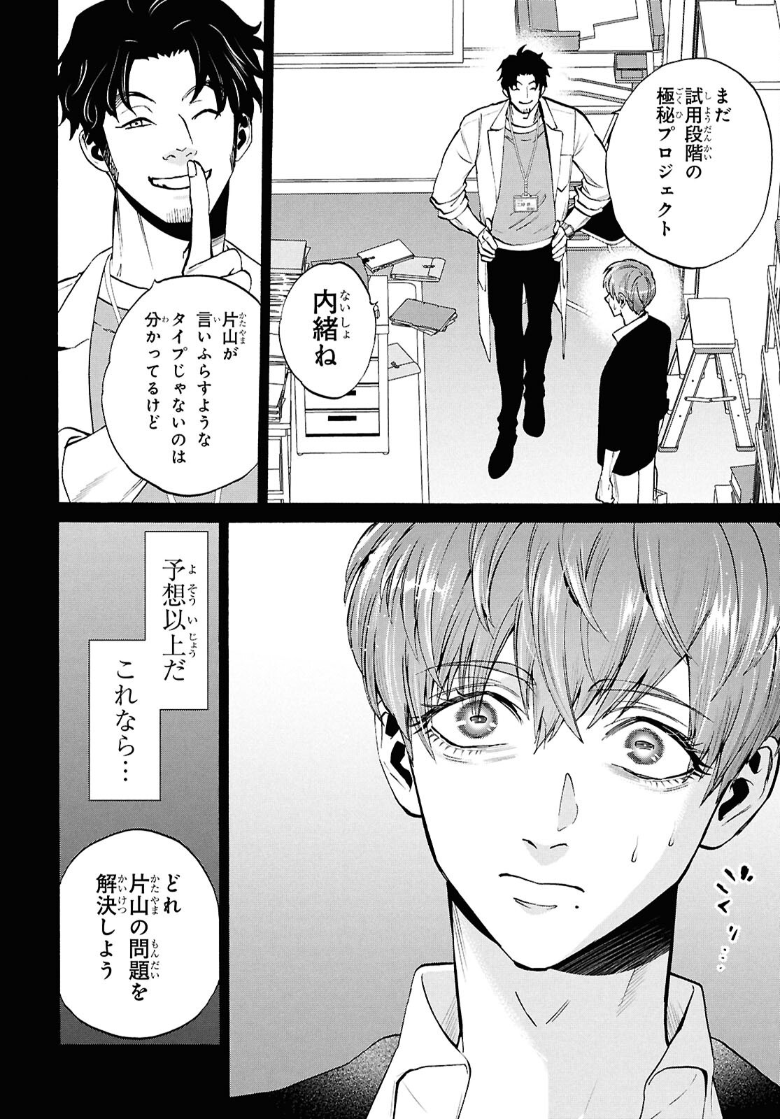 Read SHIKKOKU NO BOJO Chapter 5 [High Quality / Full] - Page 8 - nicomanga.net