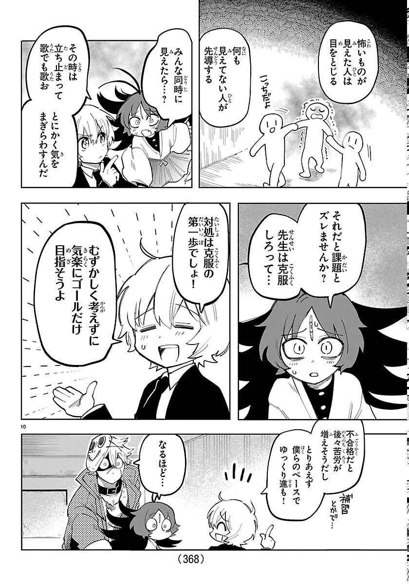 YOOKOSO HORROR GAKKA HE Chapter 7 page 10 - nihonkuni.com
