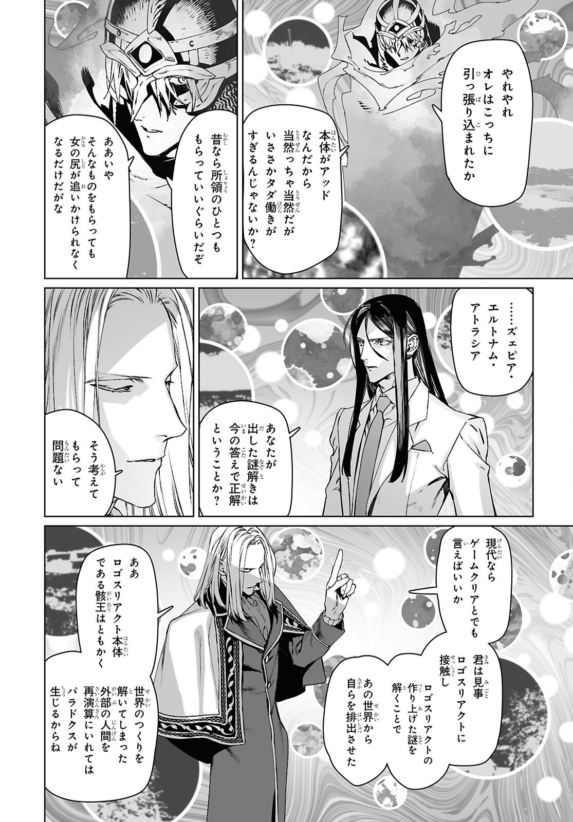 The Case Files of Lord El-Melloi II (Manga) Chapter 70.1 page 6 - nihonkuni.com