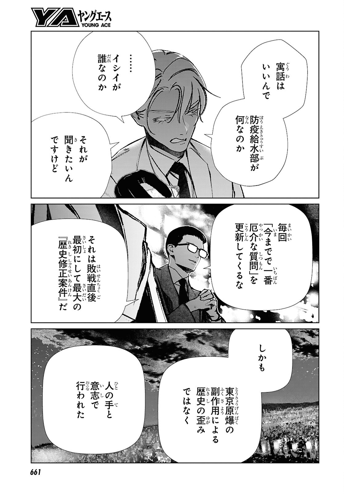 Read TOKYO ALTERNATIVE Chapter 65 [High Quality / Full] - Page 3 - dark.nicomanga.com