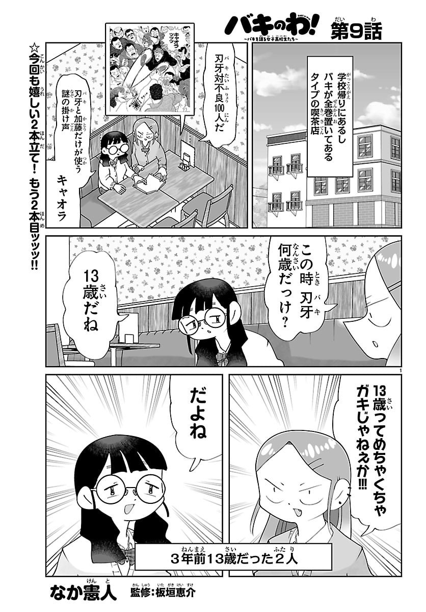BAKI NO WA! ~BAKI WO KATARU JOSHIKOUSEI TACHI~ Chapter 9 page 1 - nihonkuni.com
