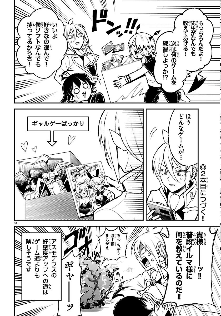 MAIRIMASHITA! IRUMA-KUN BOKU-DOUMEI NO GAME DOU Chapter 7 page 16 - nihonkuni.com