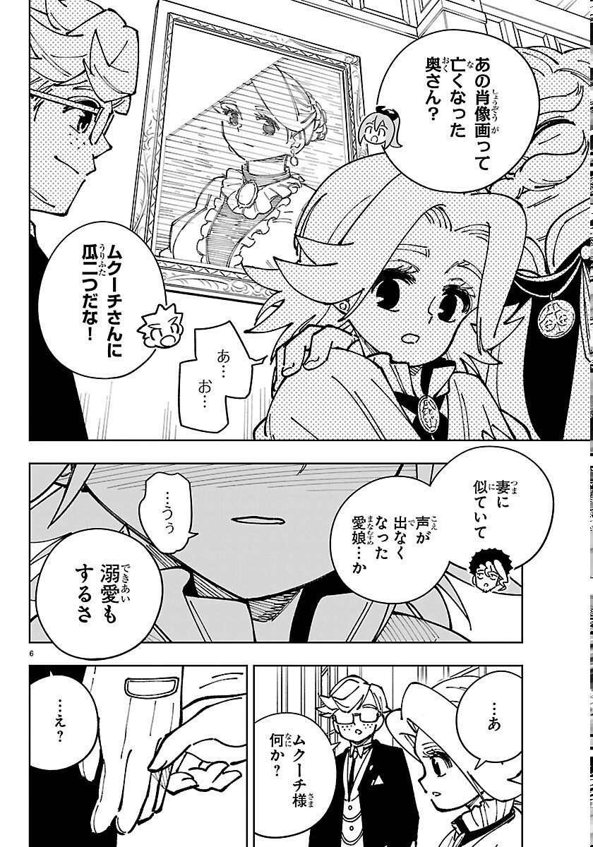 OCHI YOMERU NO KOKUIN Chapter 7 page 6 - nihonkuni.com
