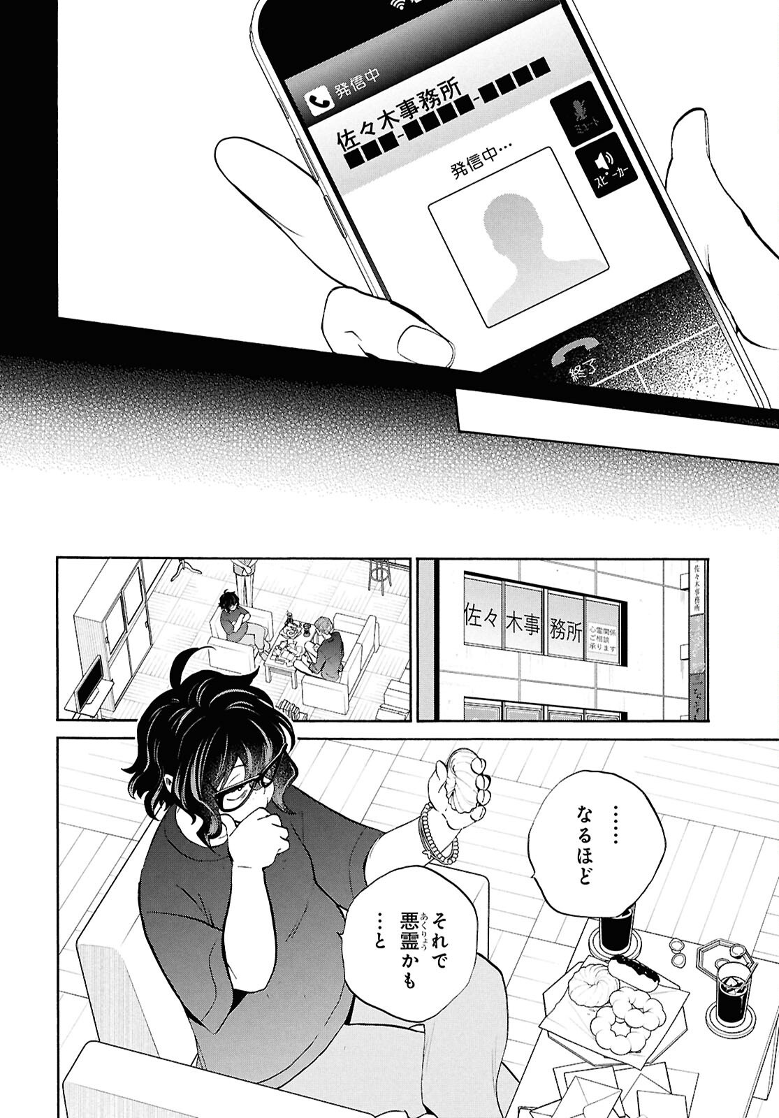 Read SHIKKOKU NO BOJO Chapter 5 [High Quality / Full] - Page 40 - nicomanga.net