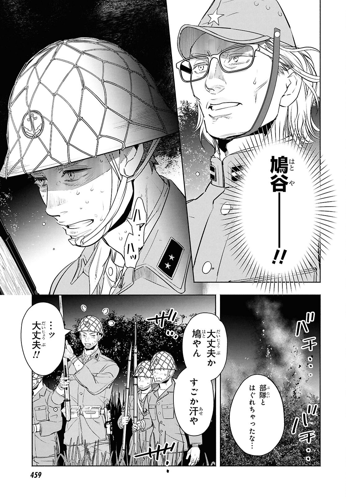 APNEA TOKUMEIKA SENSHI HYOURYUUKI Chapter 12 page 7 - nihonkuni.com