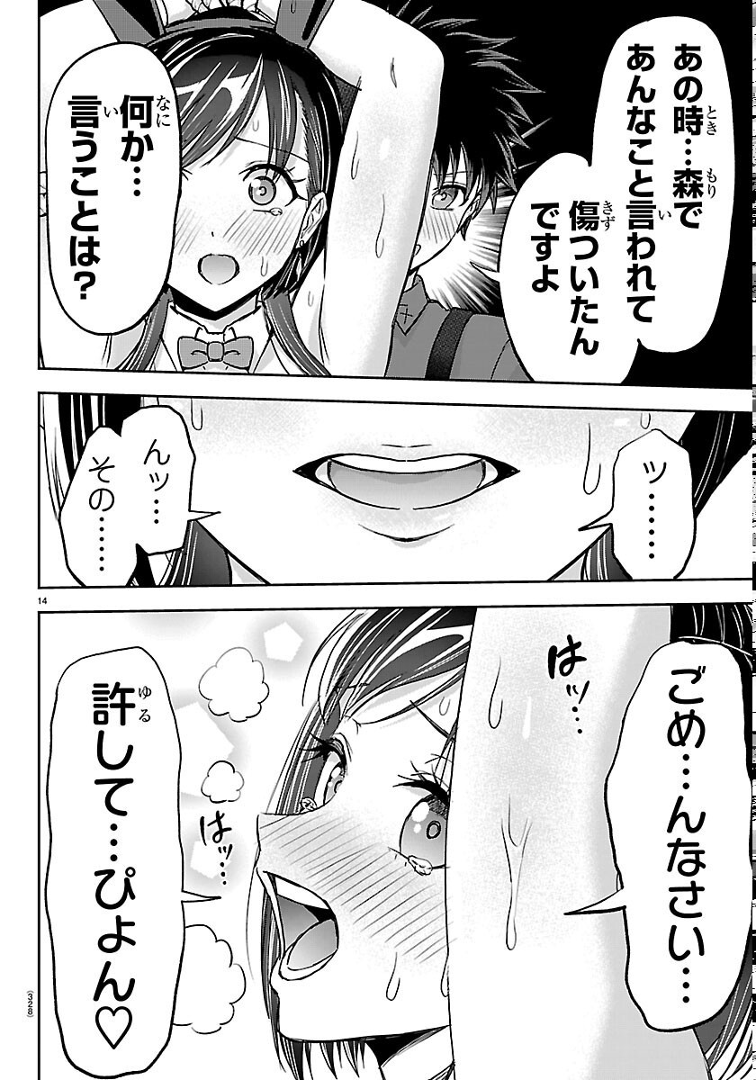 Read CHERRY YUUSHA TO "SEI" NARU KEN Chapter 77 [High Quality / Full] - Page 14 - nicomanga.com