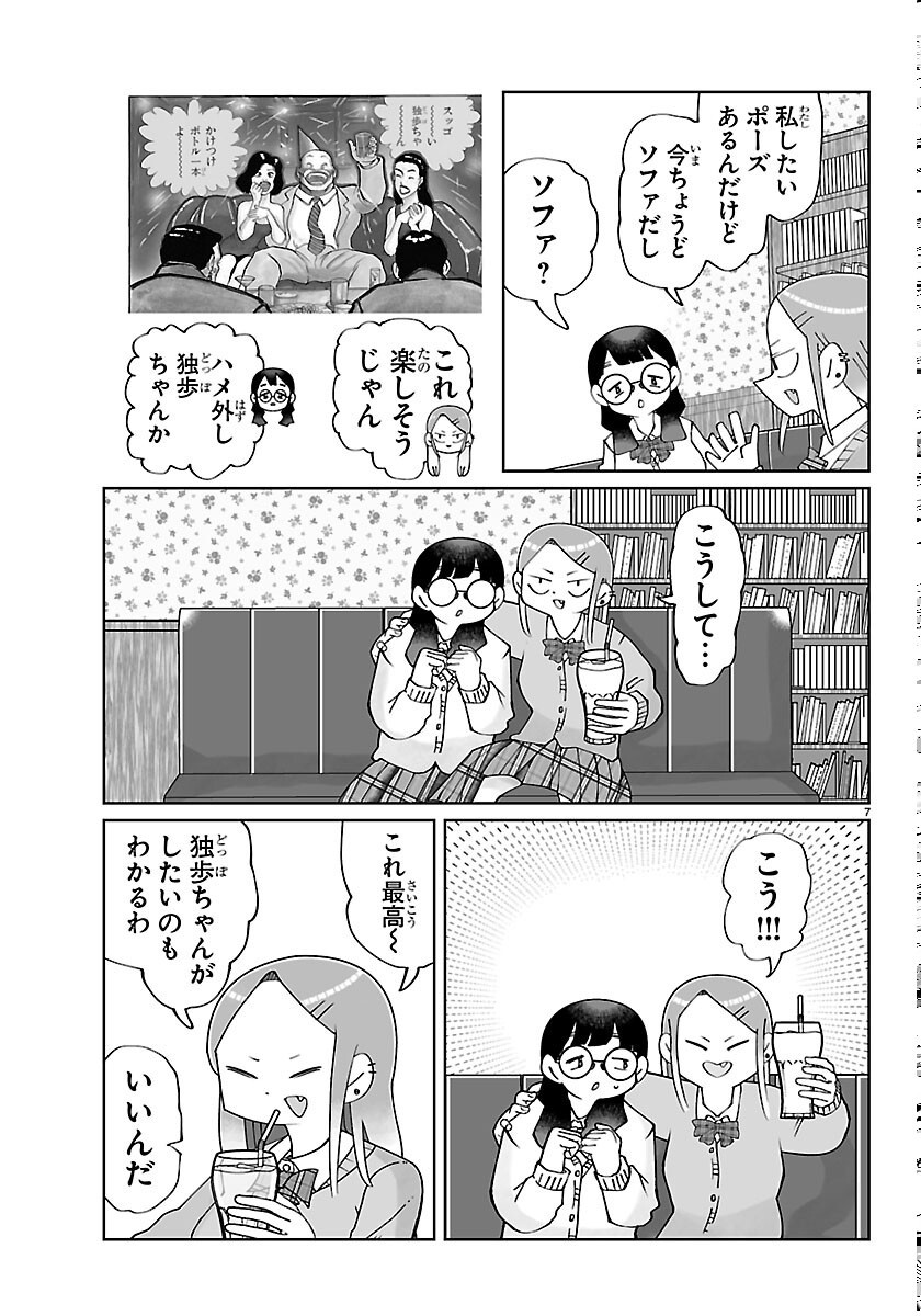 BAKI NO WA! ~BAKI WO KATARU JOSHIKOUSEI TACHI~ Chapter 11 page 7 - nihonkuni.com