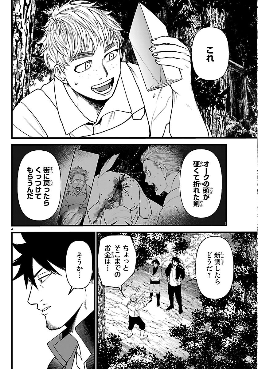 YUUSHA GOROSHI NO MOTO ANSATSUSHA. - MUSHOKU NO OSSAN KARA HAJIMARU SECOND LIFE Chapter 30 page 4 - nihonkuni.com