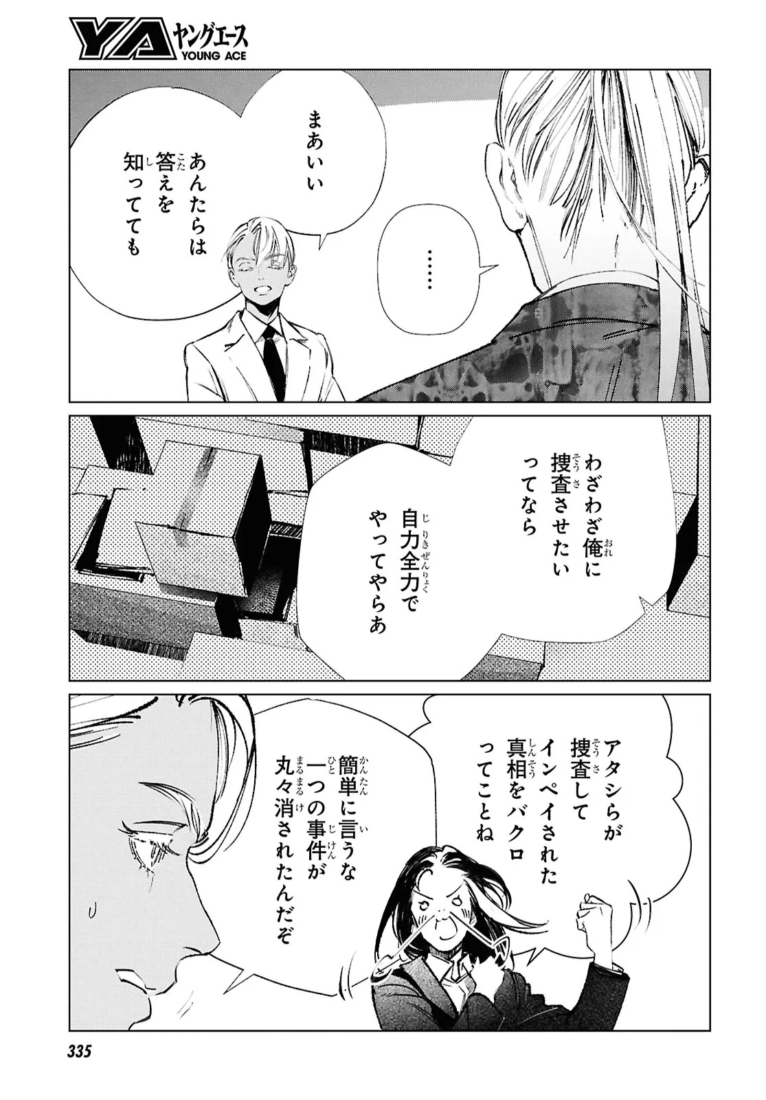 Read TOKYO ALTERNATIVE Chapter 62 [High Quality / Full] - Page 13 - dark.nicomanga.com